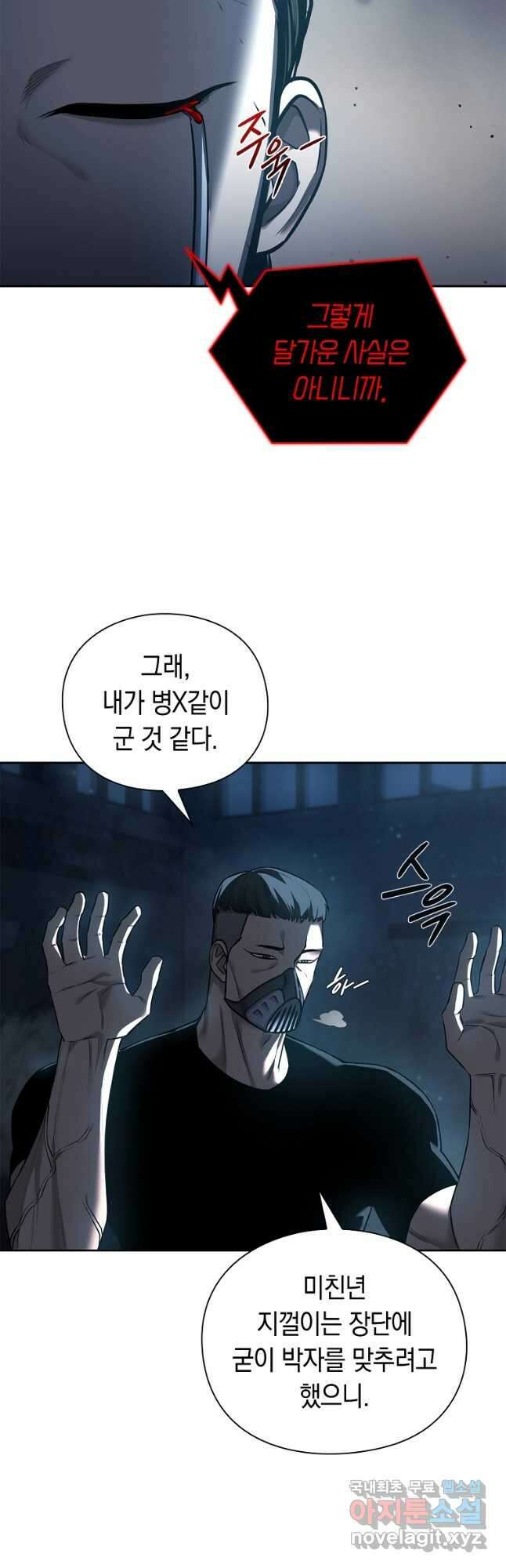 용사고교 던전공략과 37화 14