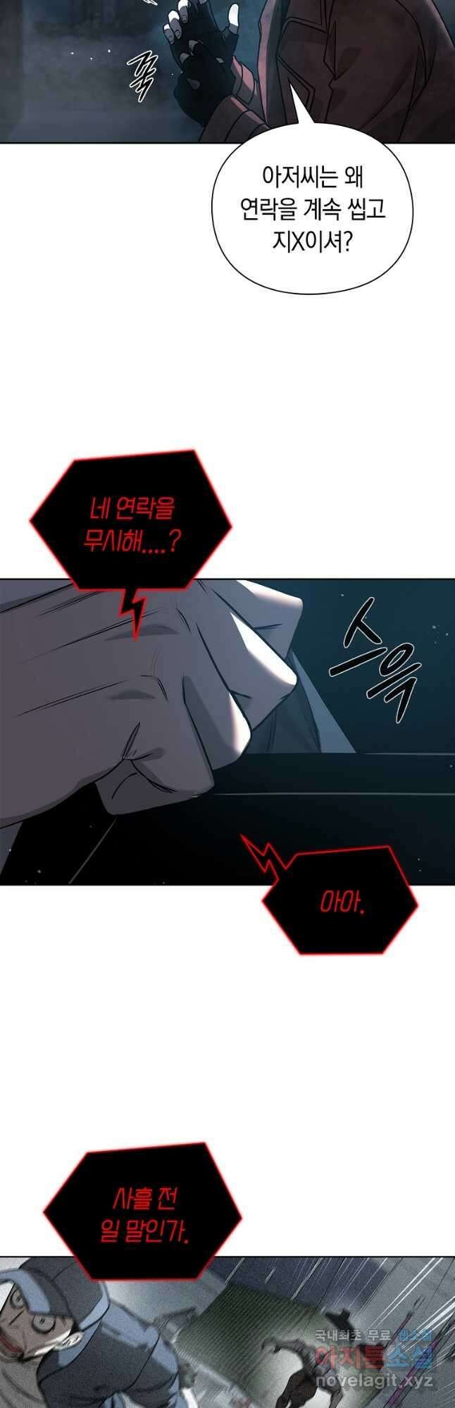 용사고교 던전공략과 37화 16