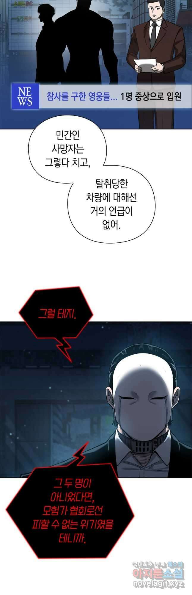 용사고교 던전공략과 37화 20