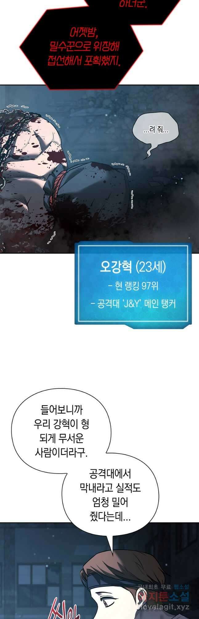 용사고교 던전공략과 37화 31