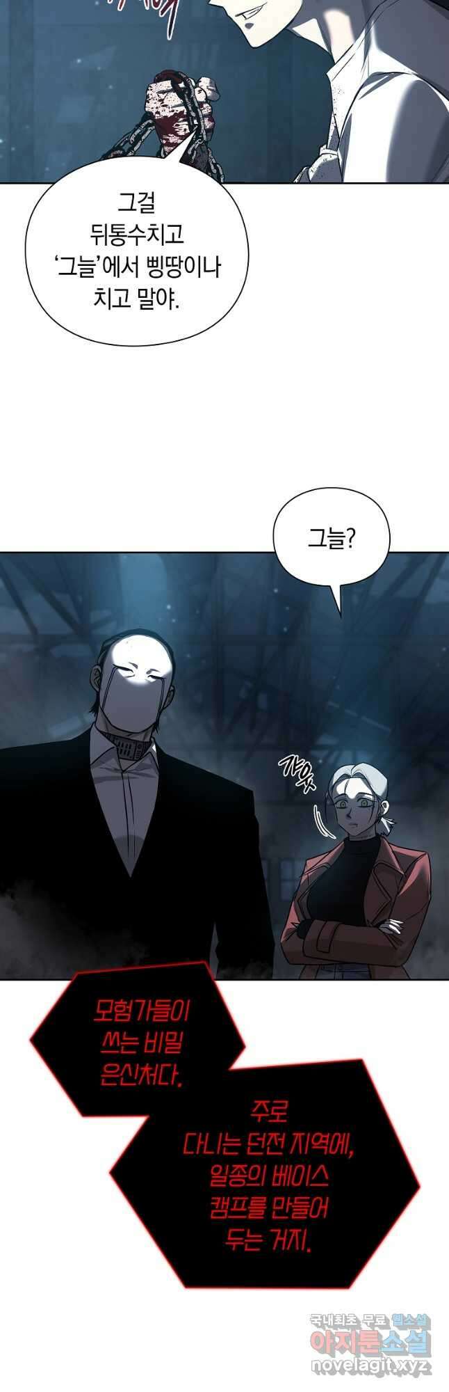 용사고교 던전공략과 37화 32