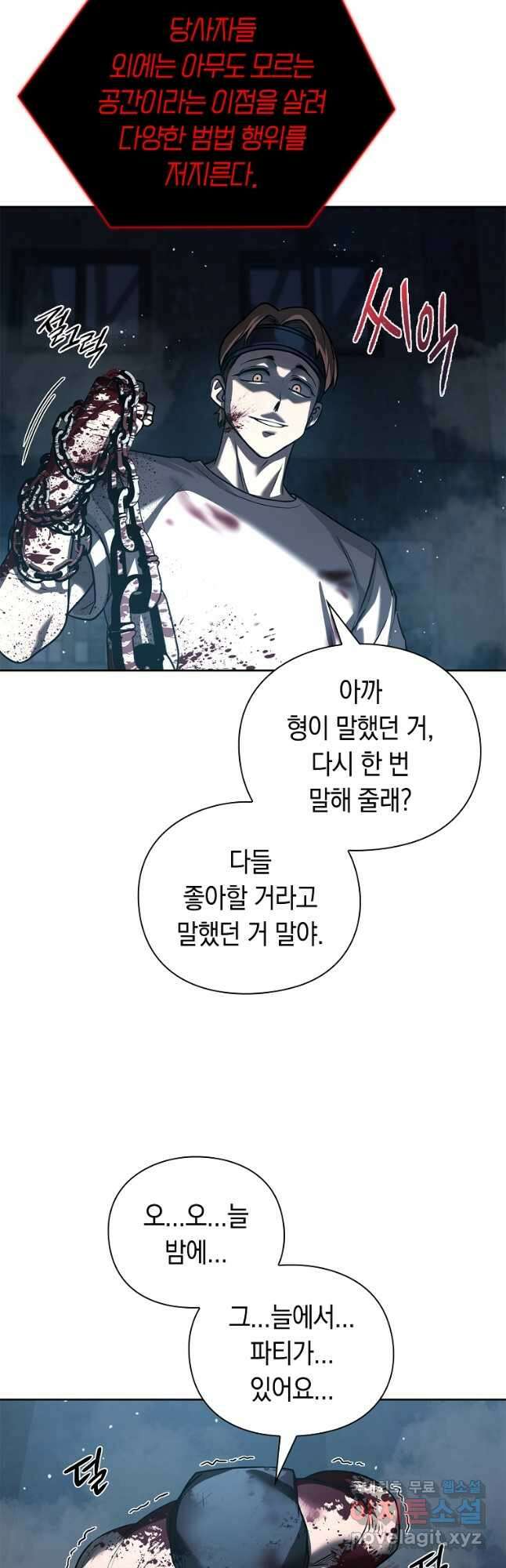 용사고교 던전공략과 37화 34