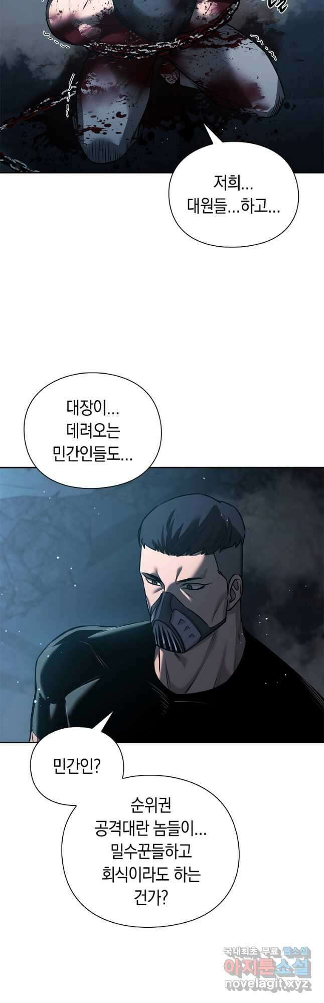 용사고교 던전공략과 37화 35