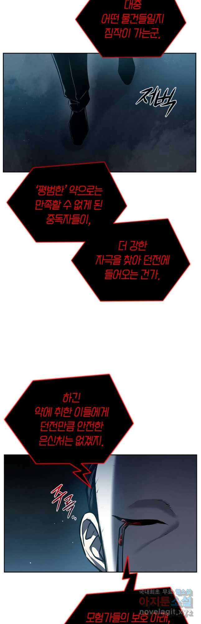 용사고교 던전공략과 37화 38