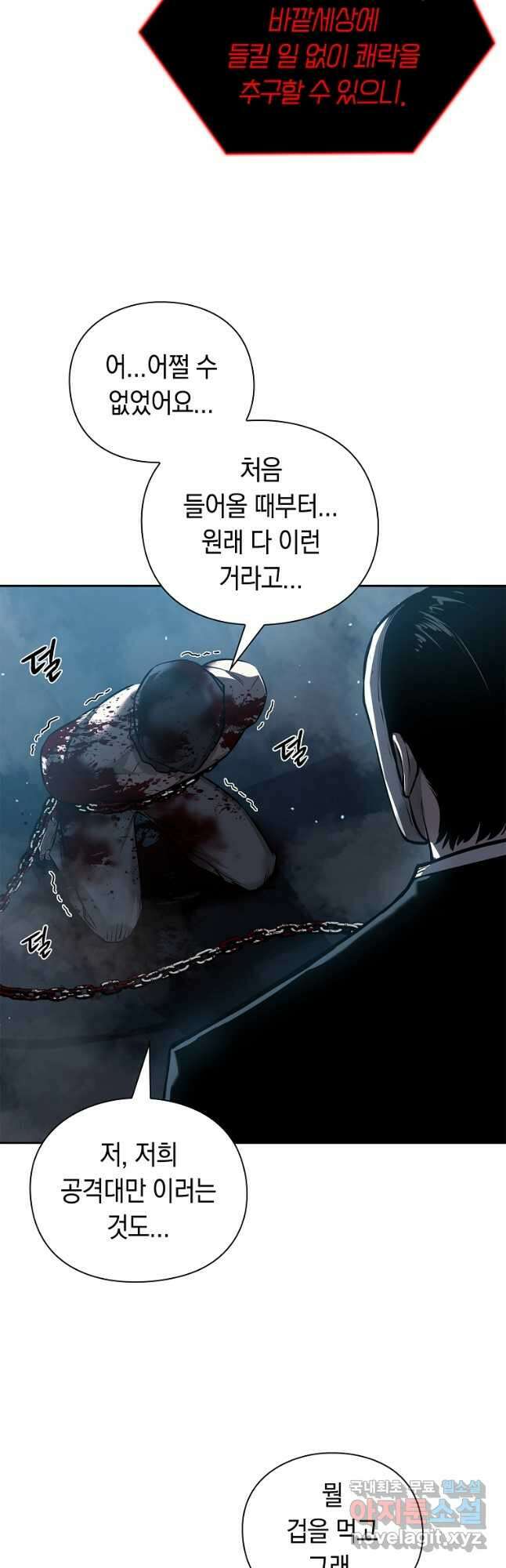 용사고교 던전공략과 37화 39