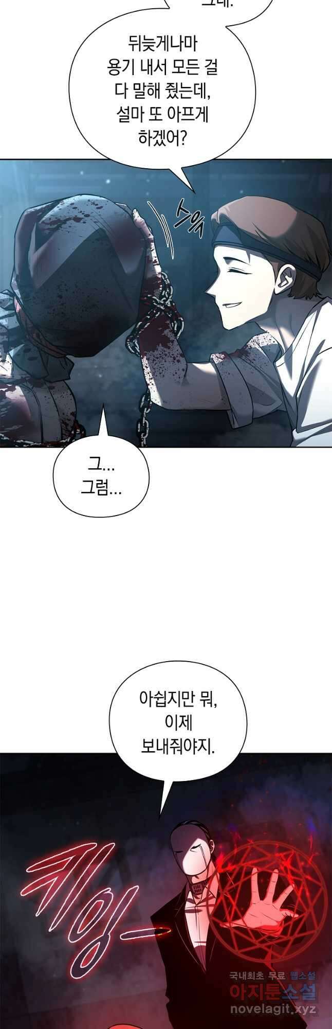 용사고교 던전공략과 37화 40