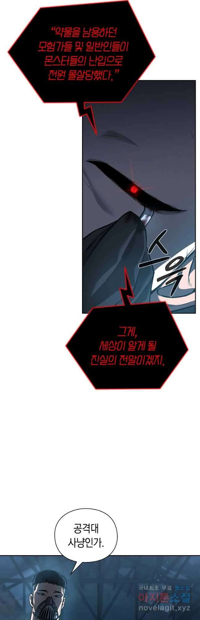 용사고교 던전공략과 37화 43