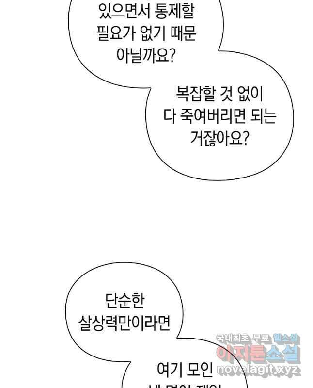 용사고교 던전공략과 37화 45