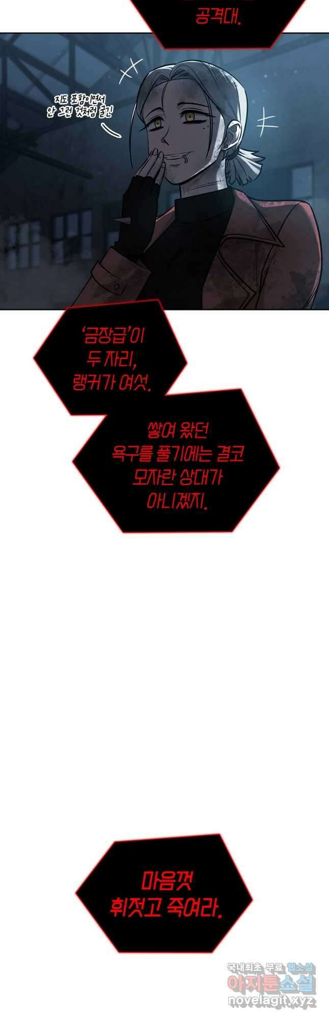 용사고교 던전공략과 37화 47