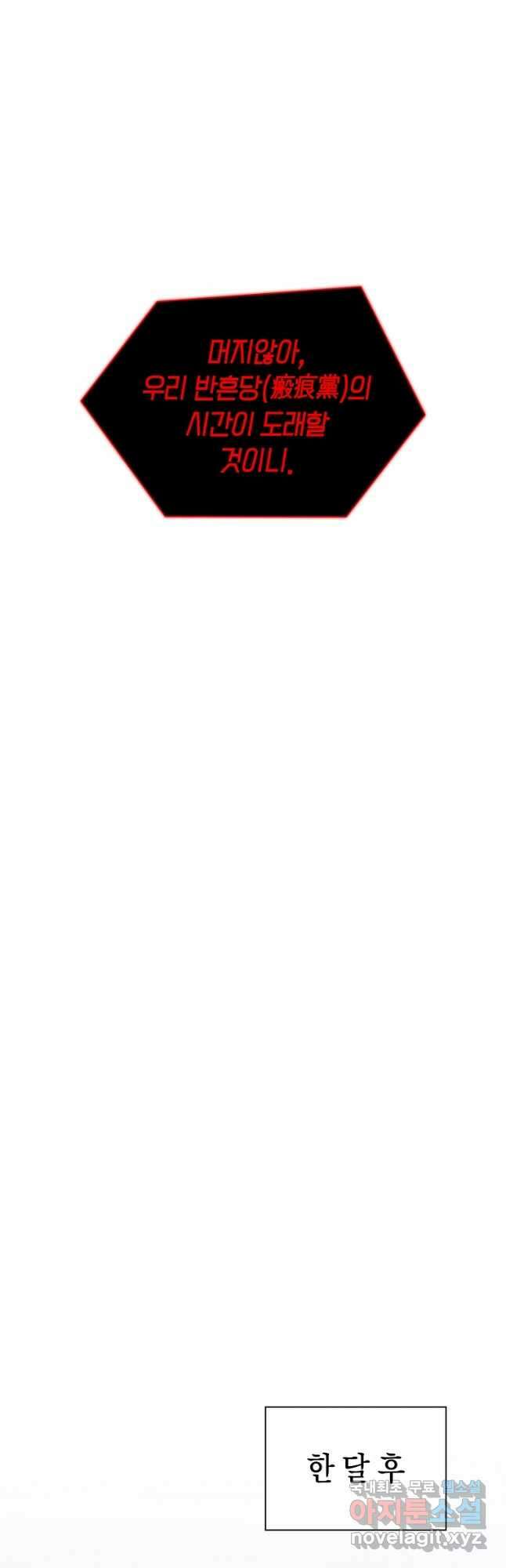 용사고교 던전공략과 37화 49