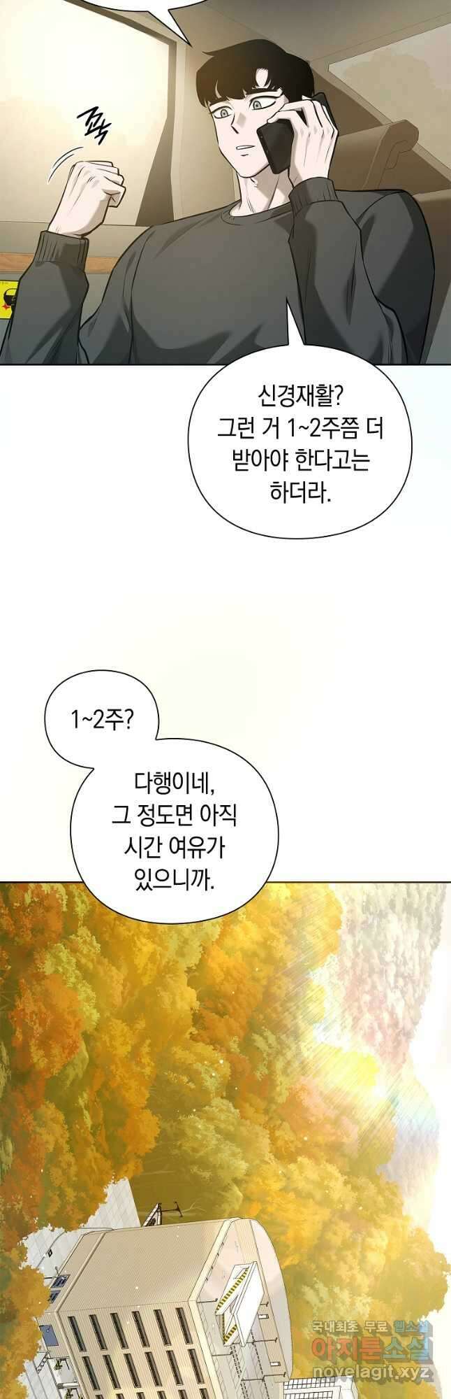 용사고교 던전공략과 37화 51