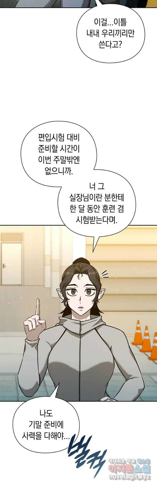 용사고교 던전공략과 37화 54