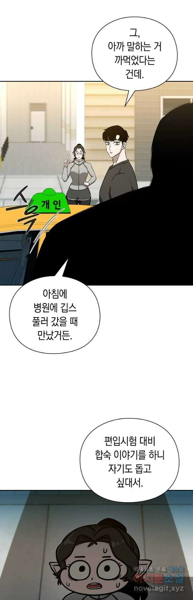 용사고교 던전공략과 37화 55
