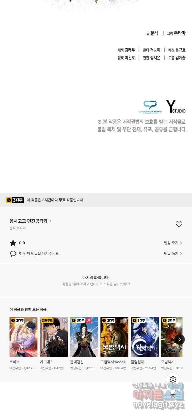 용사고교 던전공략과 37화 58