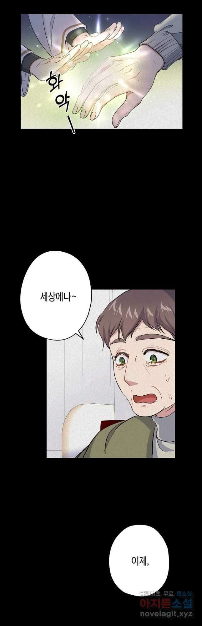 악녀인데요, 죽어도 될까요? 45화 3