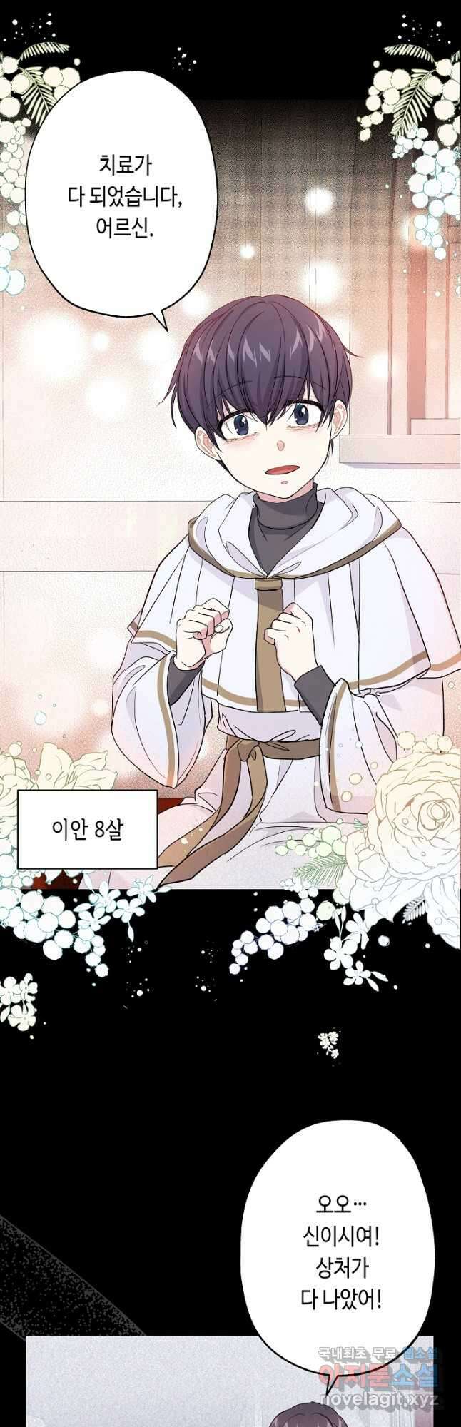 악녀인데요, 죽어도 될까요? 45화 4