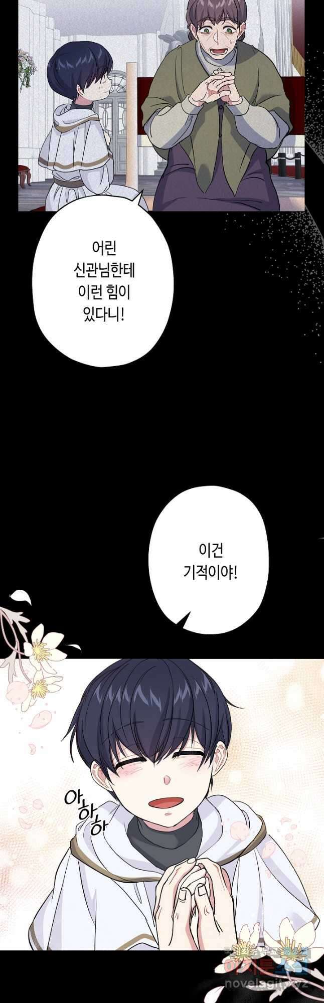 악녀인데요, 죽어도 될까요? 45화 5