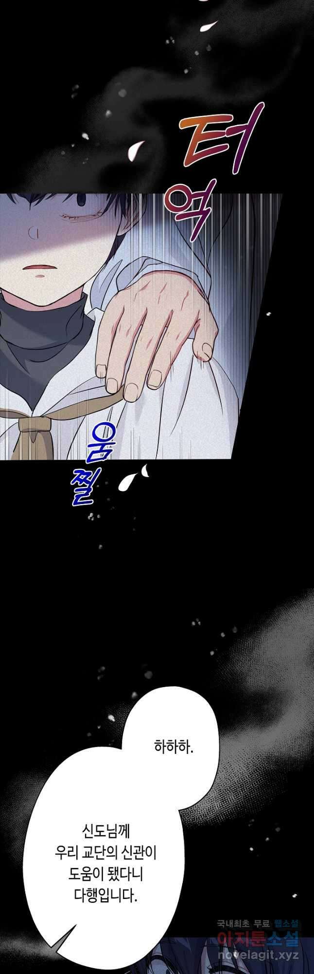 악녀인데요, 죽어도 될까요? 45화 6