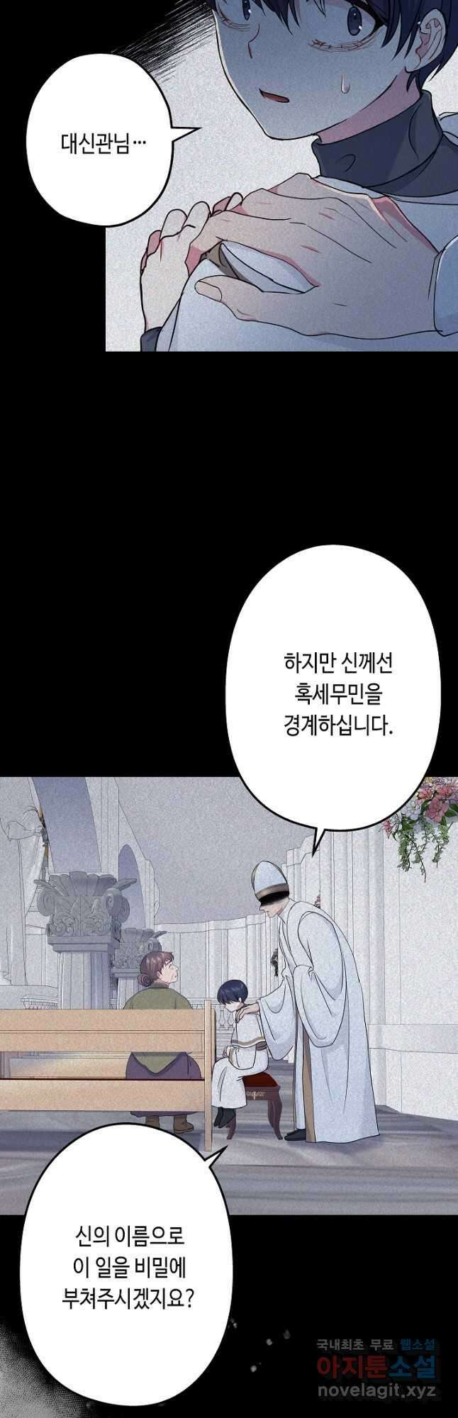 악녀인데요, 죽어도 될까요? 45화 7
