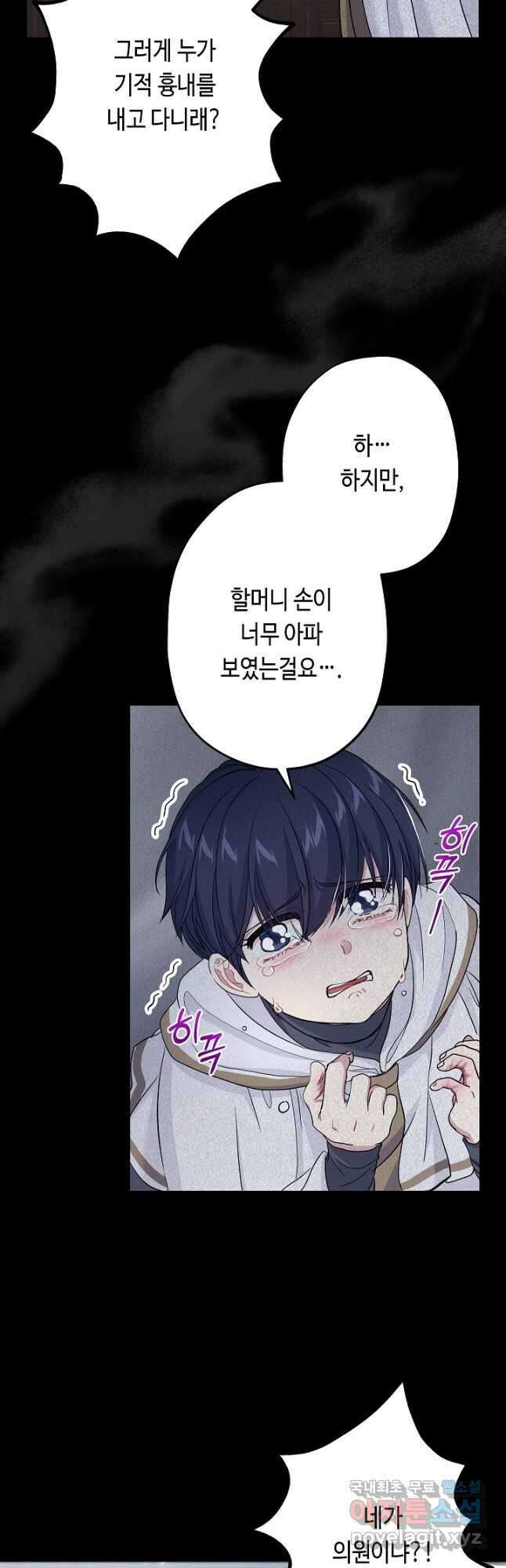 악녀인데요, 죽어도 될까요? 45화 11