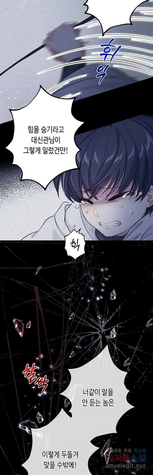 악녀인데요, 죽어도 될까요? 45화 12