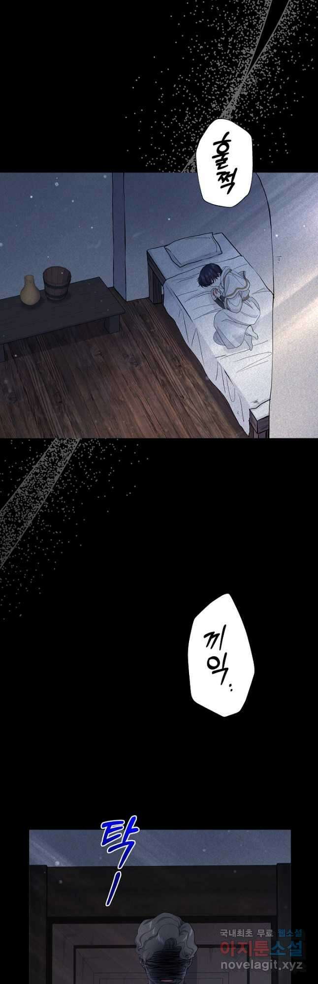 악녀인데요, 죽어도 될까요? 45화 14