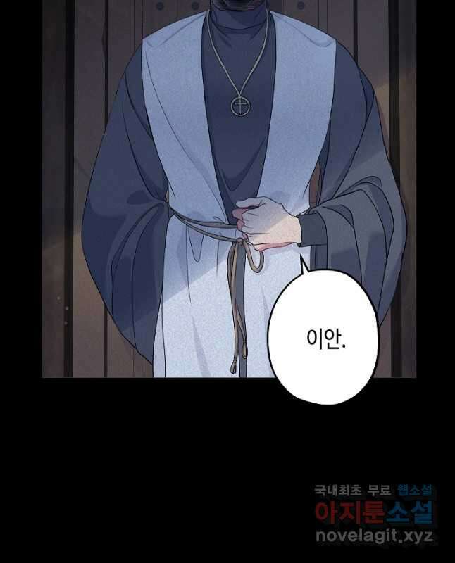 악녀인데요, 죽어도 될까요? 45화 15
