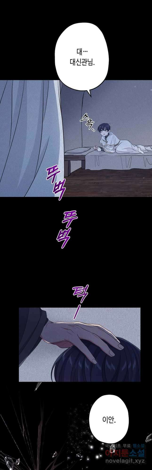 악녀인데요, 죽어도 될까요? 45화 16