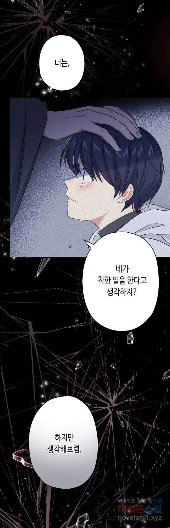 악녀인데요, 죽어도 될까요? 45화 17