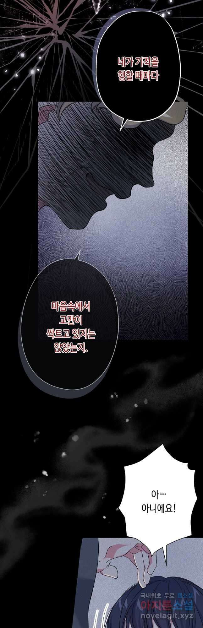 악녀인데요, 죽어도 될까요? 45화 18