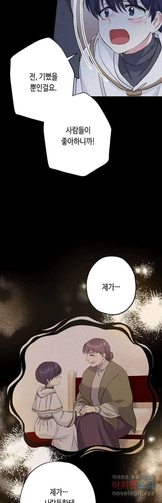 악녀인데요, 죽어도 될까요? 45화 19
