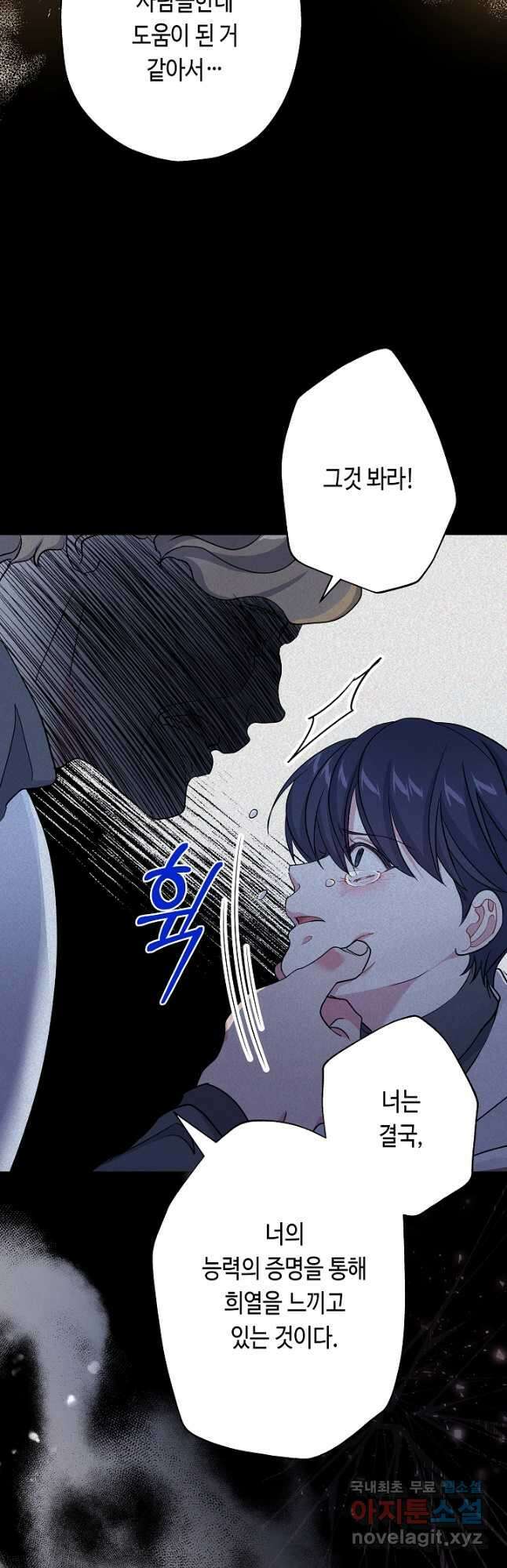 악녀인데요, 죽어도 될까요? 45화 20