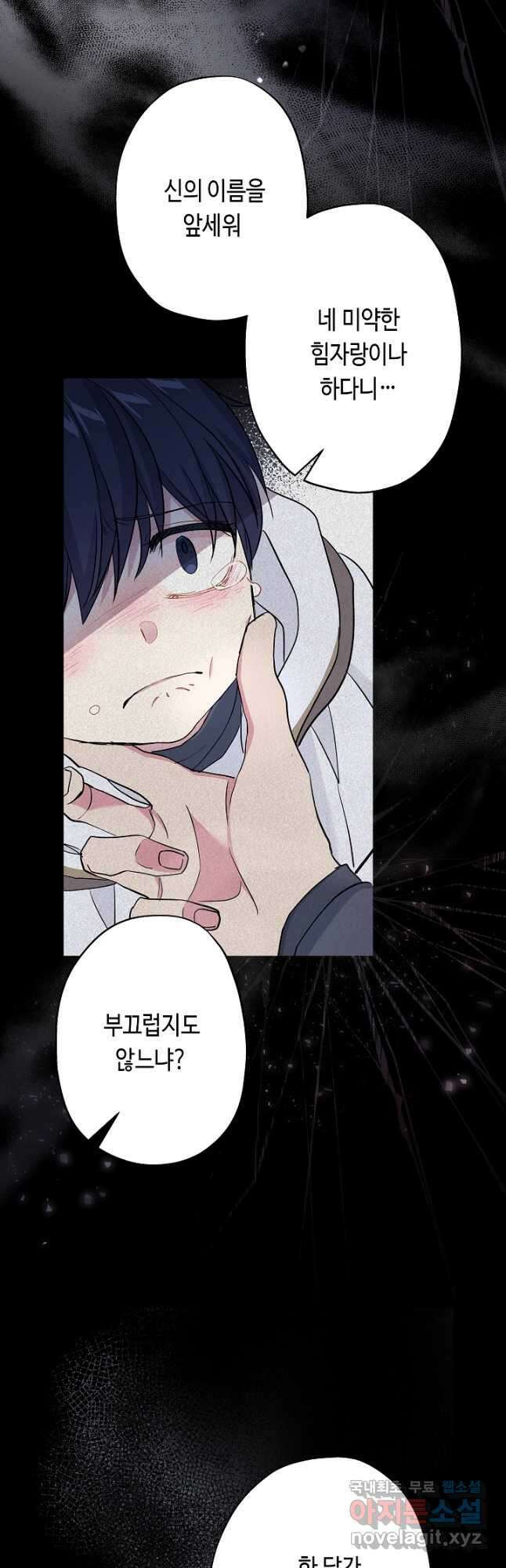 악녀인데요, 죽어도 될까요? 45화 21