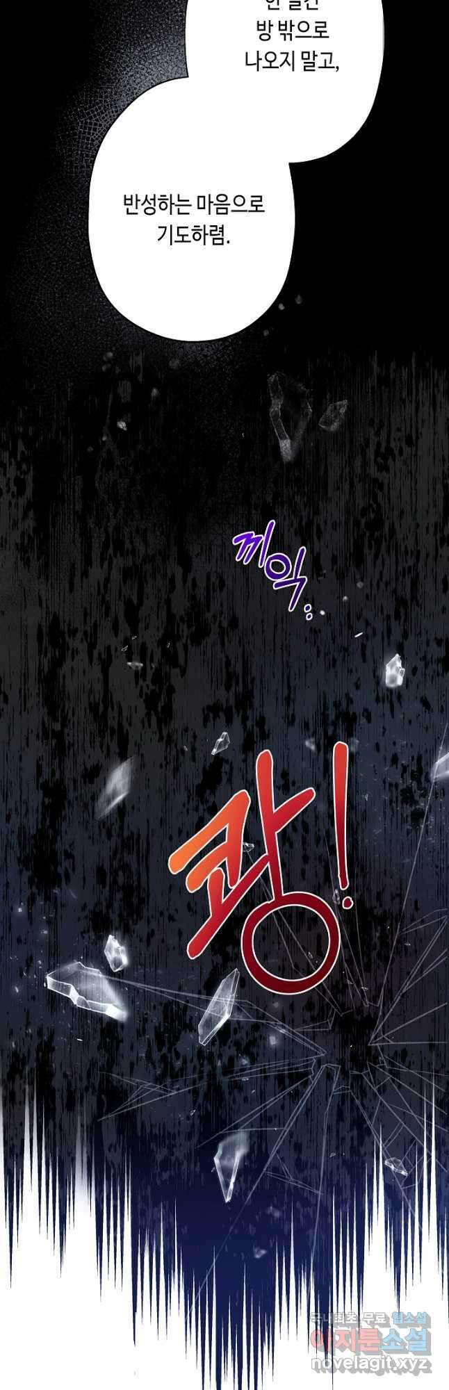 악녀인데요, 죽어도 될까요? 45화 22