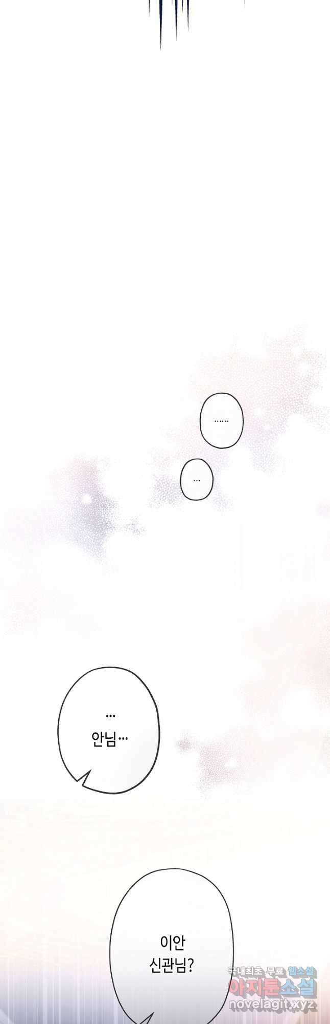 악녀인데요, 죽어도 될까요? 45화 23