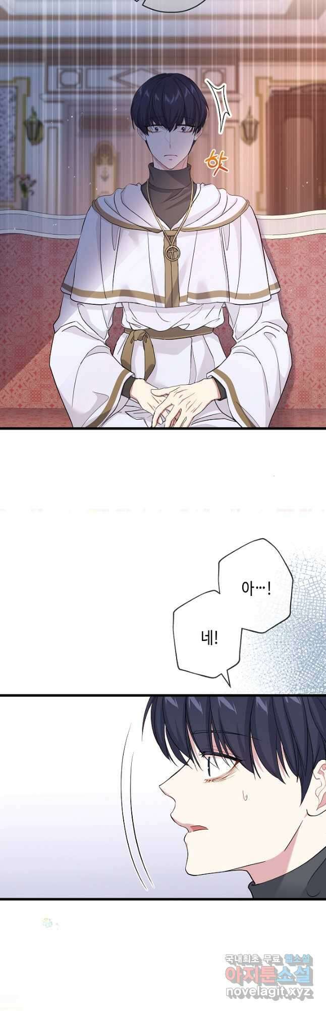 악녀인데요, 죽어도 될까요? 45화 24