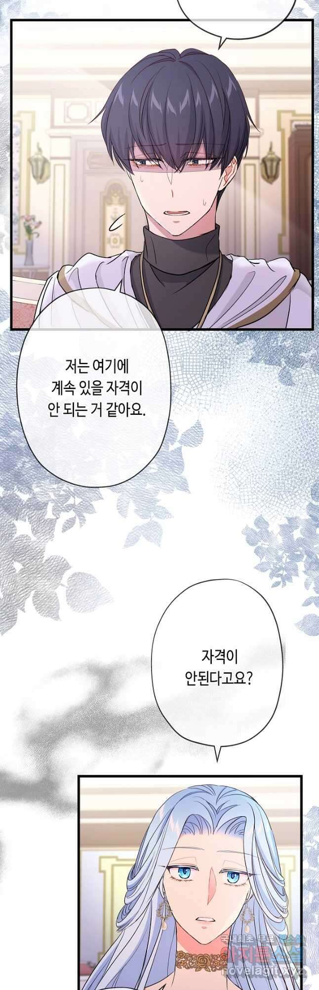 악녀인데요, 죽어도 될까요? 45화 26