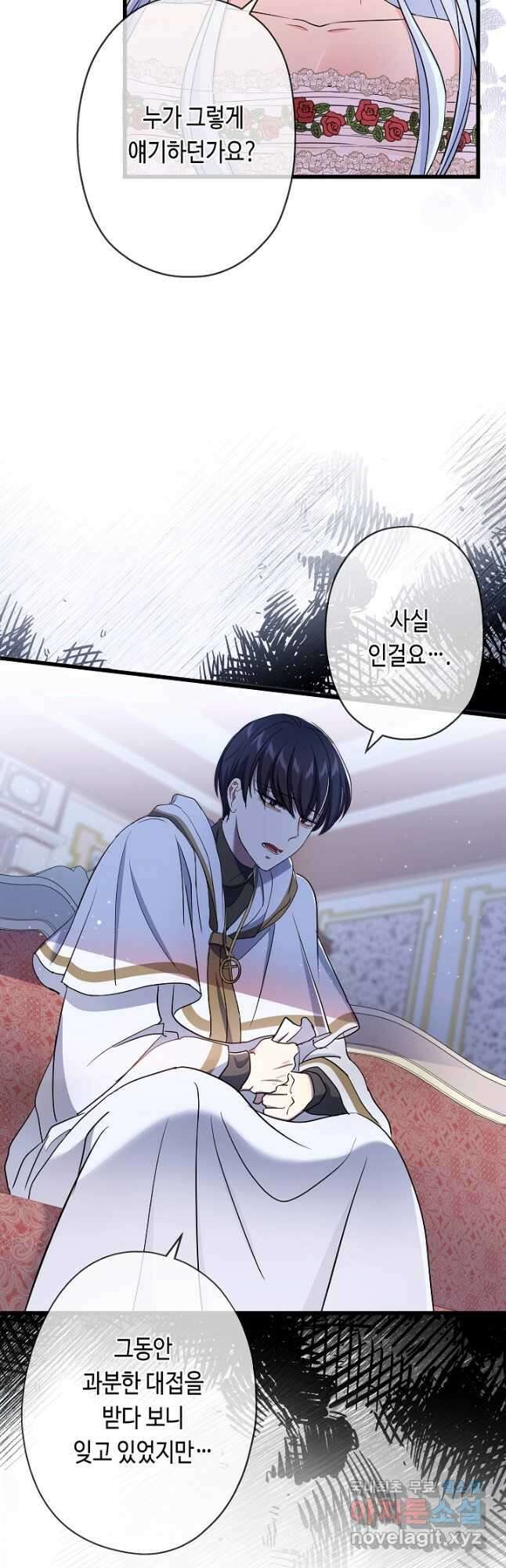 악녀인데요, 죽어도 될까요? 45화 27