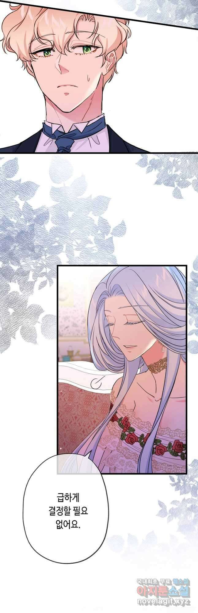 악녀인데요, 죽어도 될까요? 45화 29