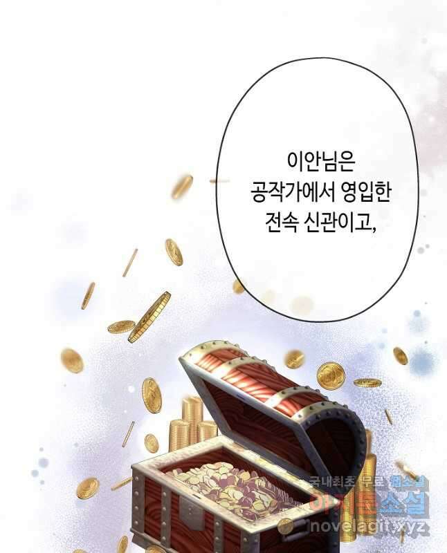 악녀인데요, 죽어도 될까요? 45화 30