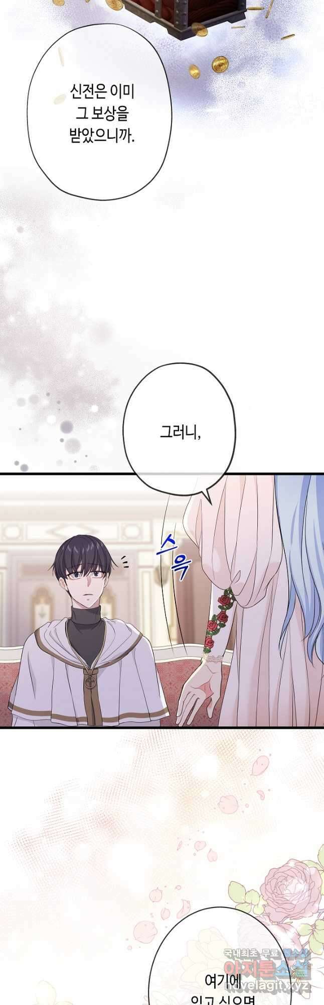 악녀인데요, 죽어도 될까요? 45화 31