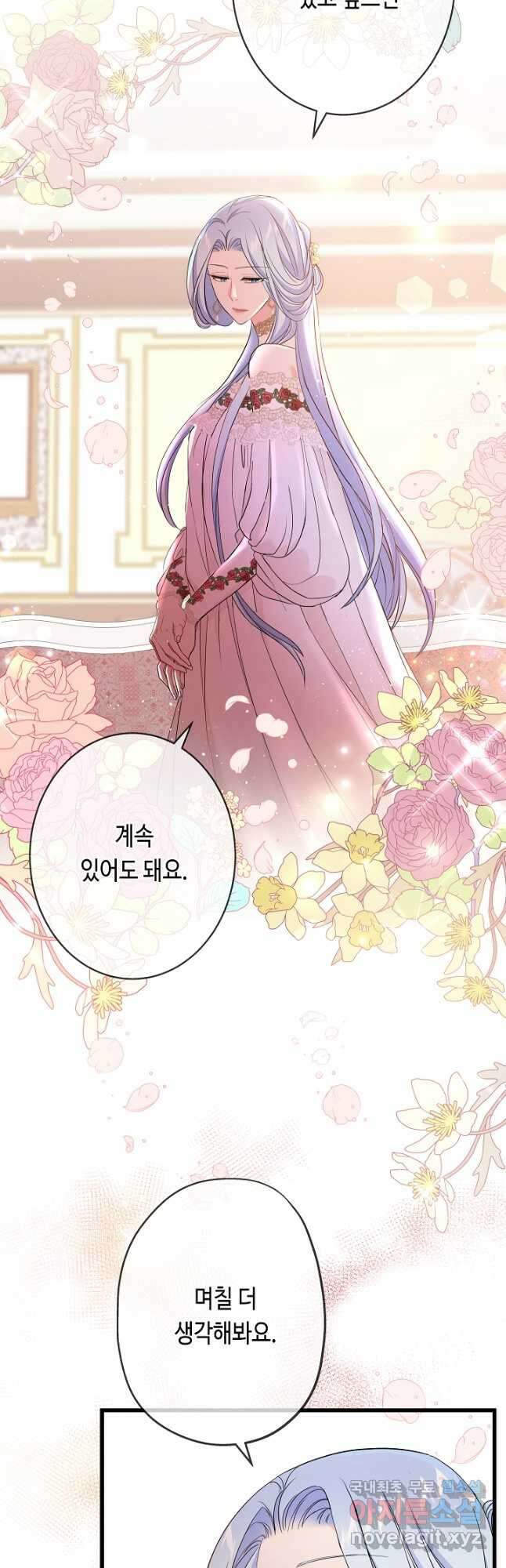 악녀인데요, 죽어도 될까요? 45화 32