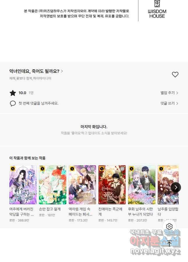 악녀인데요, 죽어도 될까요? 45화 42