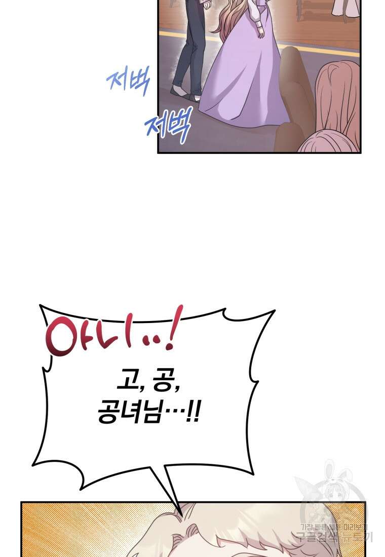 은행의 공녀님 23화 2