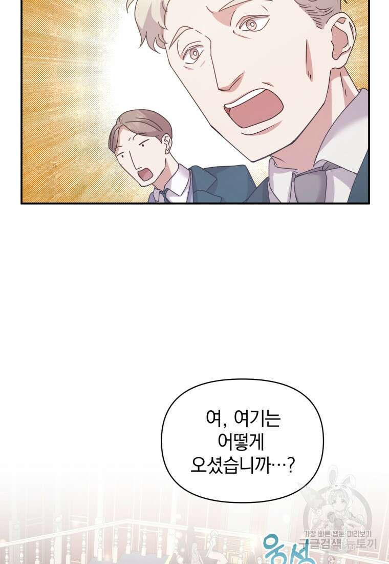 은행의 공녀님 23화 3