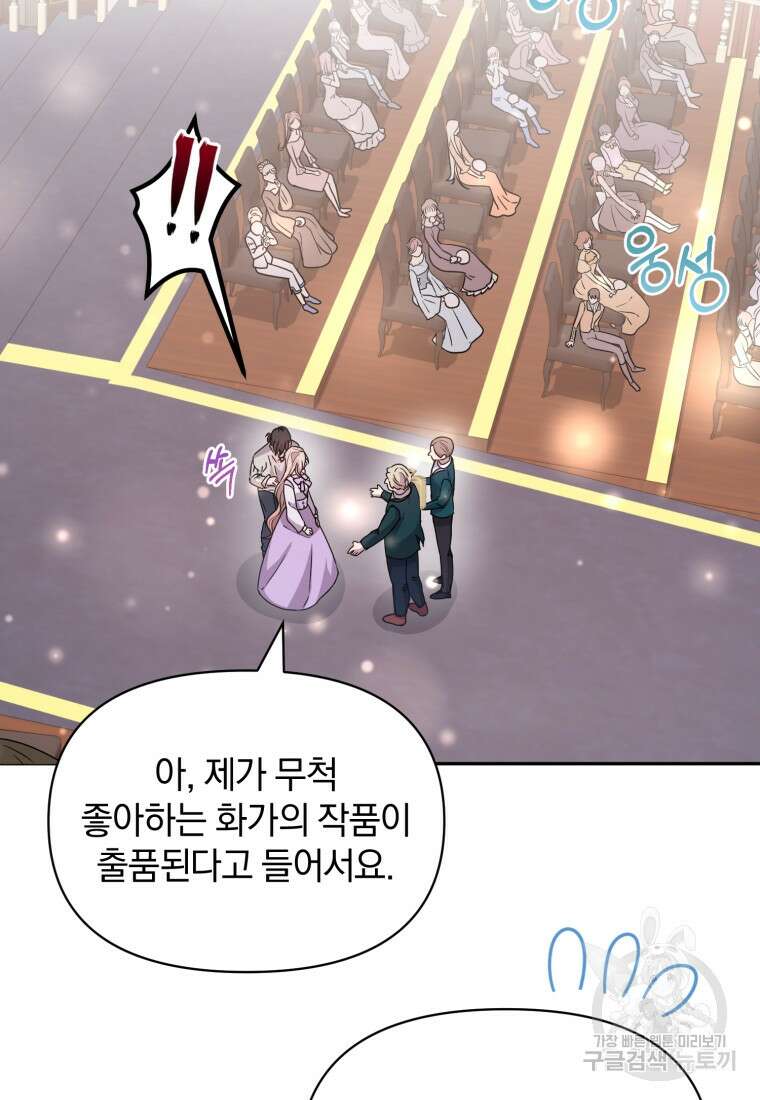 은행의 공녀님 23화 4