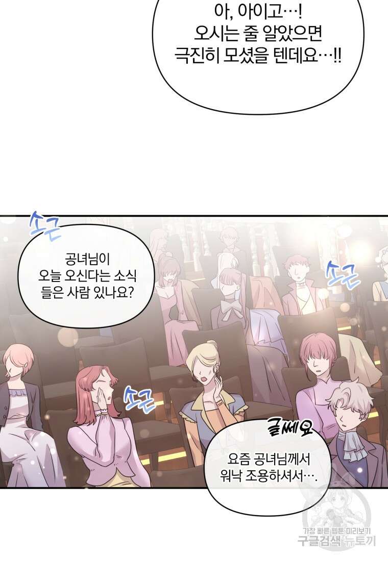은행의 공녀님 23화 5