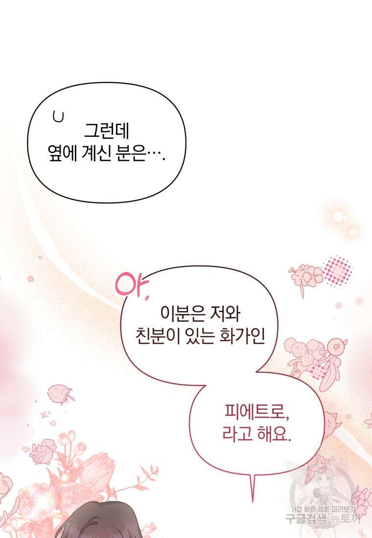 은행의 공녀님 23화 6