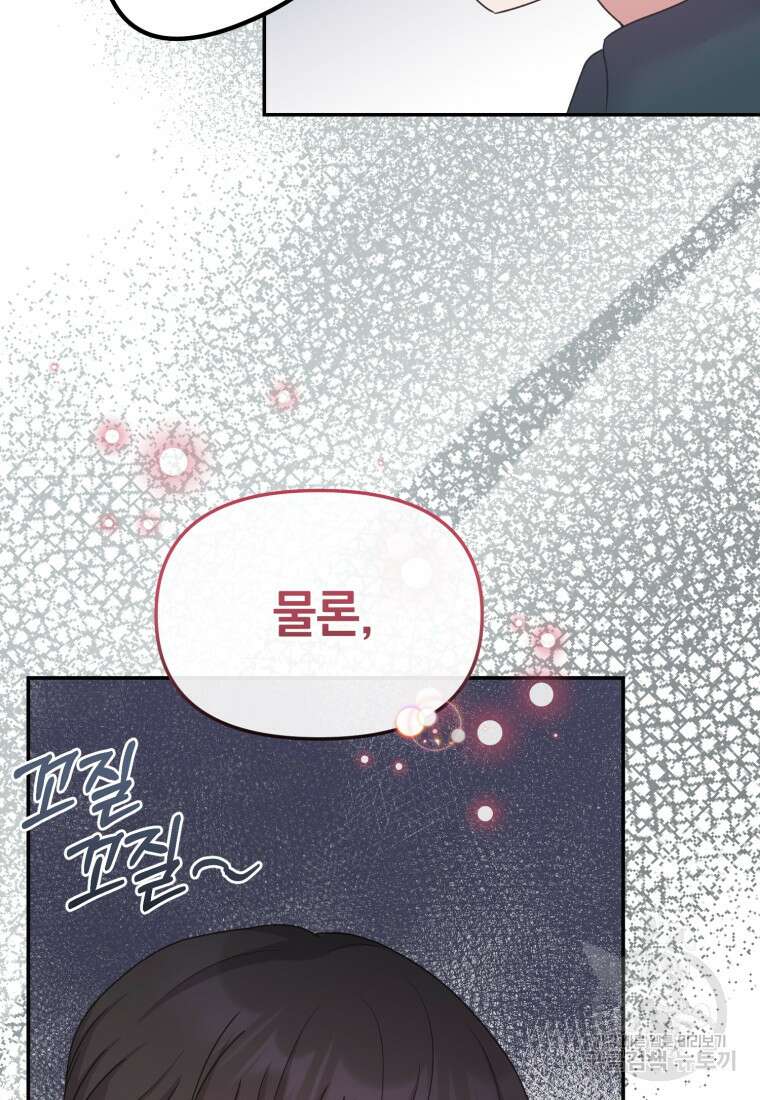 은행의 공녀님 23화 9