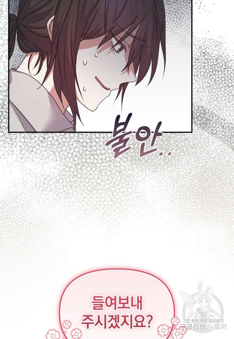 은행의 공녀님 23화 10